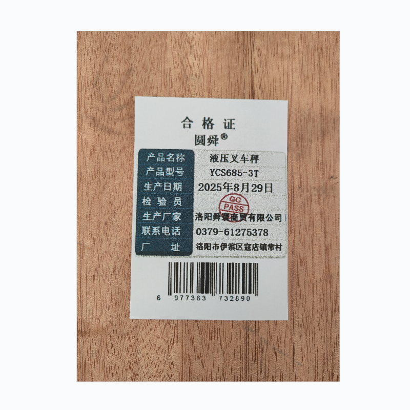 圆舜液压叉车秤YCS685-3T 台高清大图