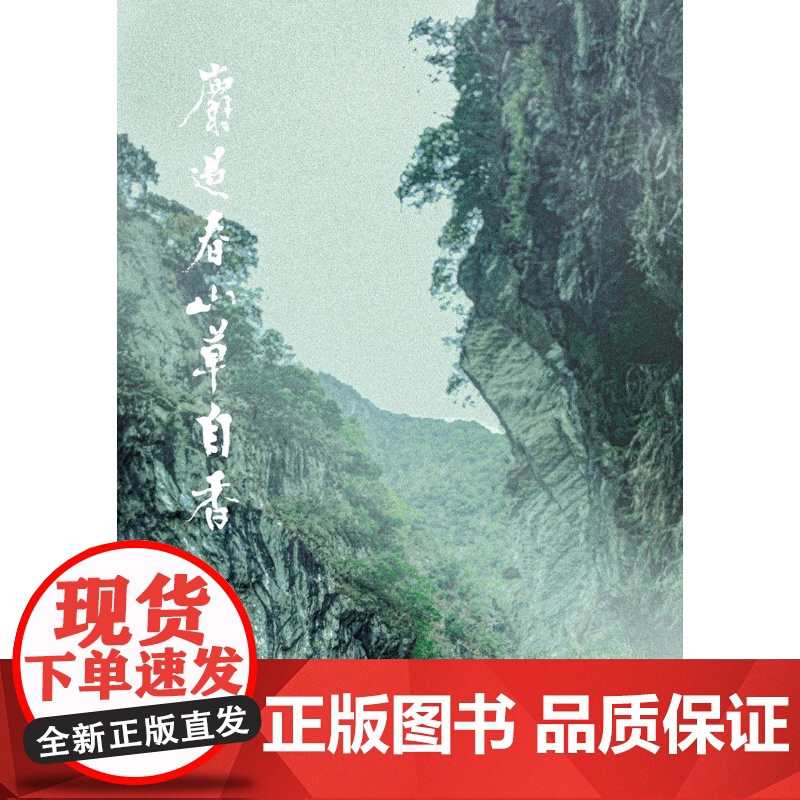 麝过春山草自香 张晓风作品集 张晓风 九歌高清大图