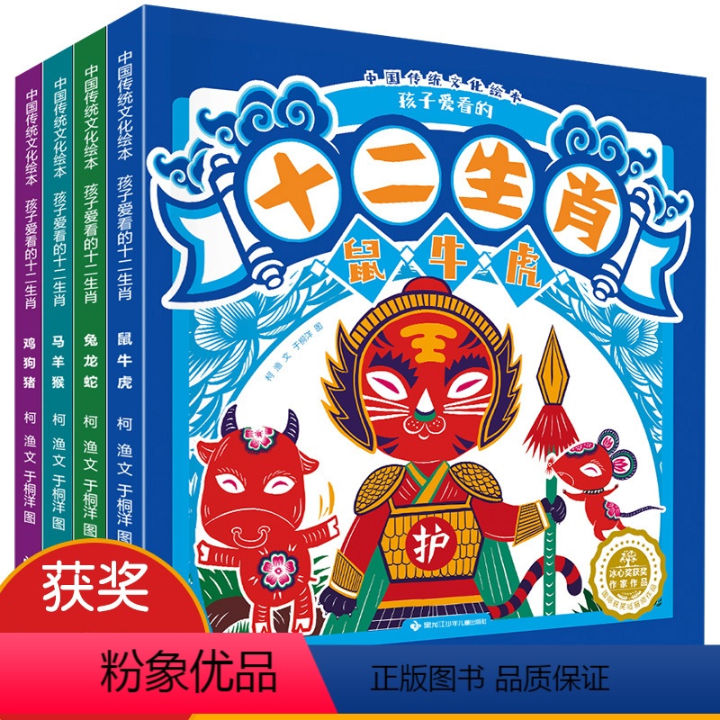 十二生肖绘本全4册 [正版]十二生肖传统文化绘本孩子爱看的十二生肖4册中华传统民间故事生肖的由来民俗知识故事书剪纸小剧场