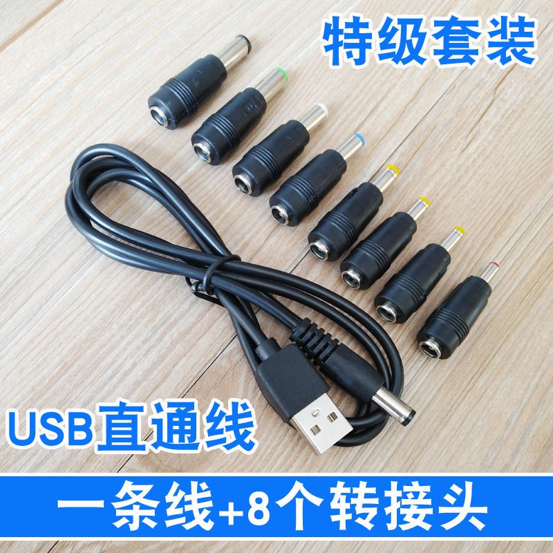 台灯充电线圆孔圆头小风扇音响通用充电器usb转DC电源数据线3.5mm 充电线+3个转接头[黑色线]