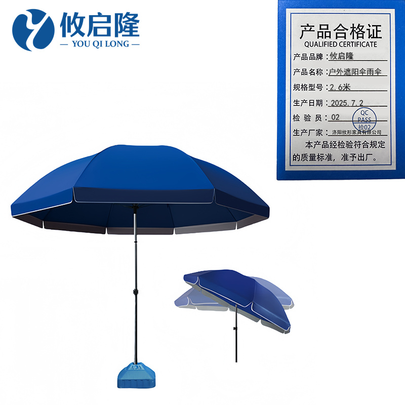 攸启隆 户外遮阳伞雨伞2.6米把