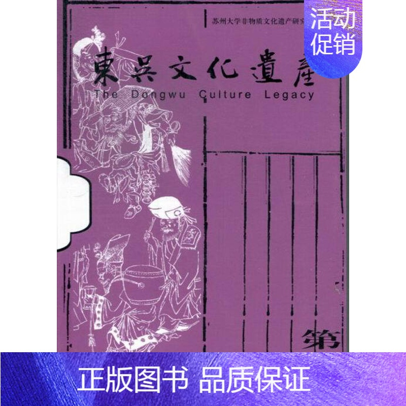 [正版] 东吴文化遗产-第四辑 李超德 书店 地方史志书籍 畅想书