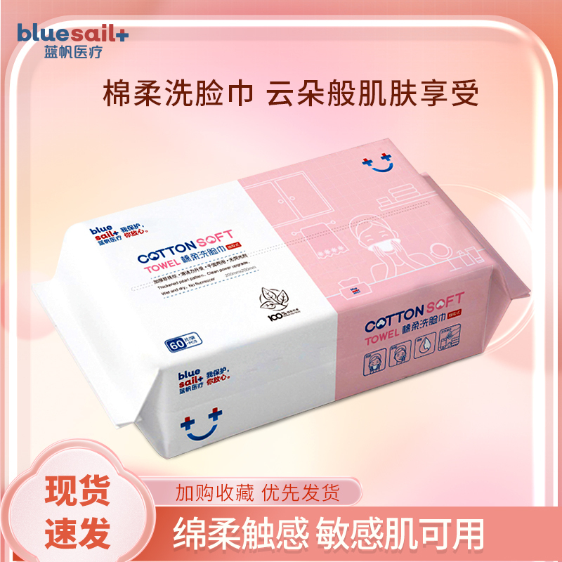 蓝帆 棉柔洗脸巾5包组合装共300片抽取式柔软亲肤干湿两用卸妆湿敷擦拭油污清洁