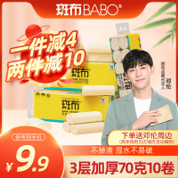 斑布本色卷纸竹纤维卫生纸家用家庭装厕纸70g10卷