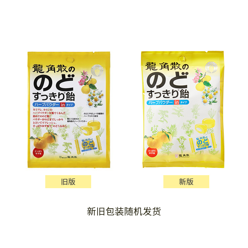 [2件装]龙角散 草本夹心润喉糖柚子味 80G 新旧版随机发货