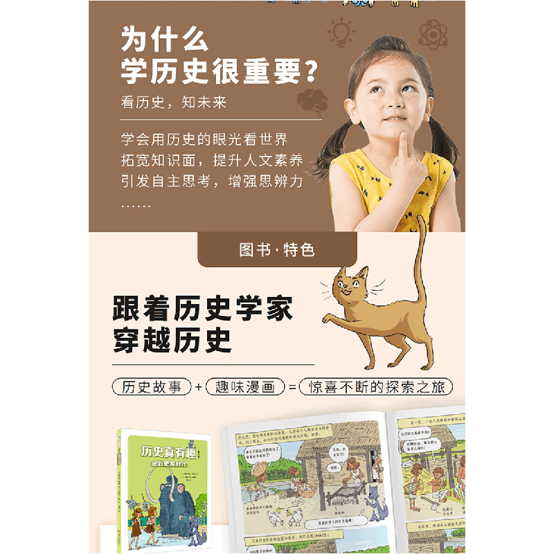 醉染图书历史真有趣:全四册9787553525808图片