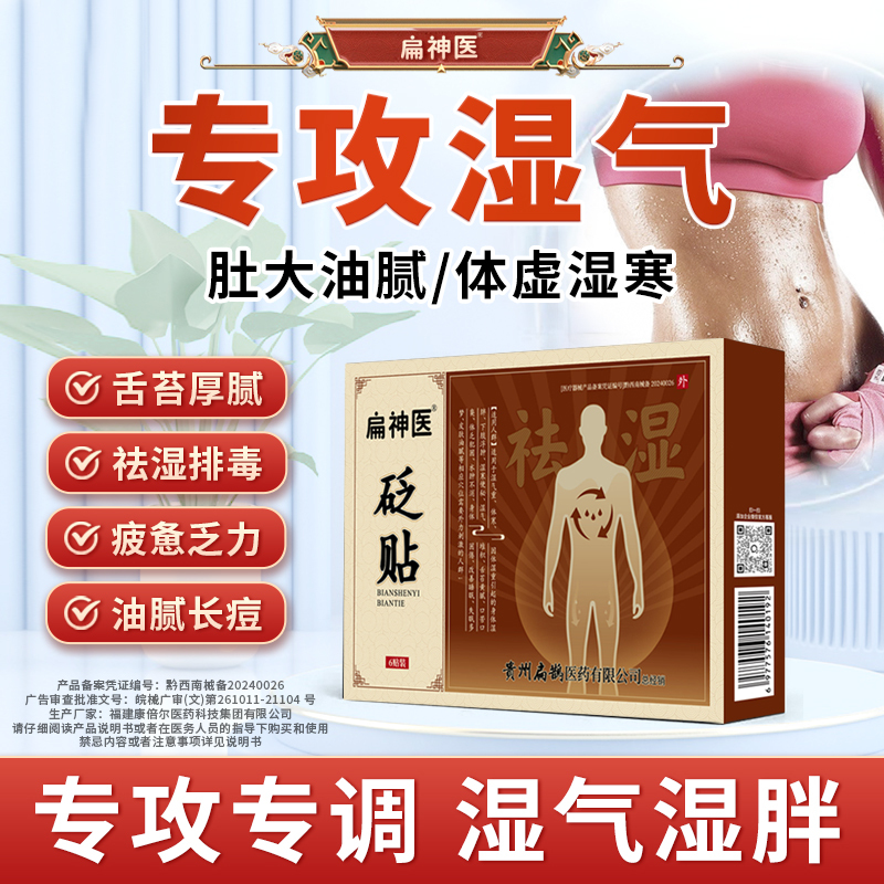 扁神医祛湿型砭贴厂家直销官方正品4盒装