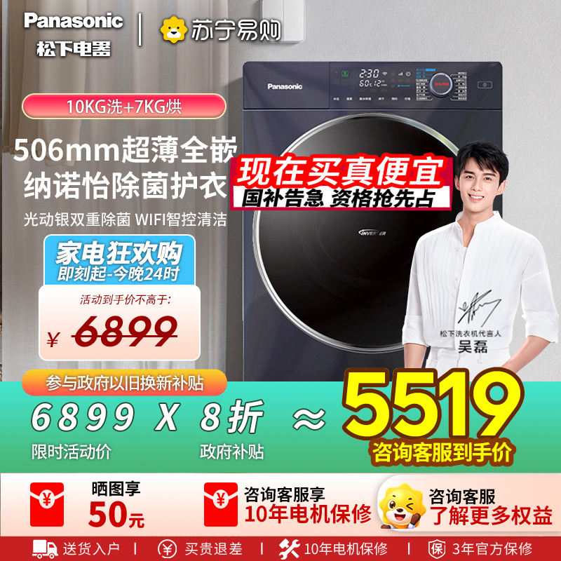 【吴磊推荐】松下(Panasonic)全自动10公斤滚筒洗衣机超薄洗烘一体机小薄荷SD旗舰款纳诺怡护理光动银M2RA5