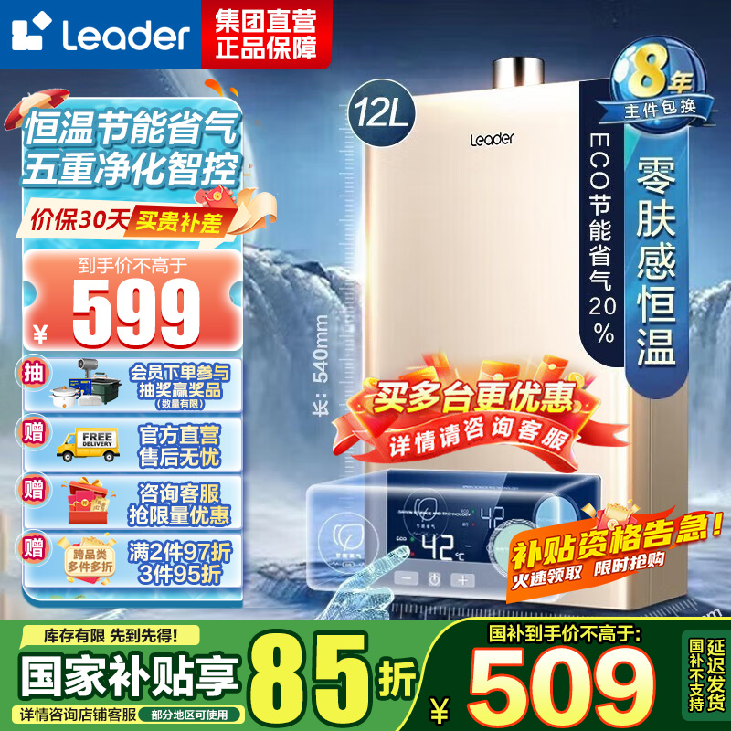 Leader 海尔智家 燃气热水器 液化气 变频恒温节能省气强排式智能变升防冻水气双调 12升[一厨一卫]LVS