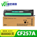 唯世硒鼓CF257A黑 支