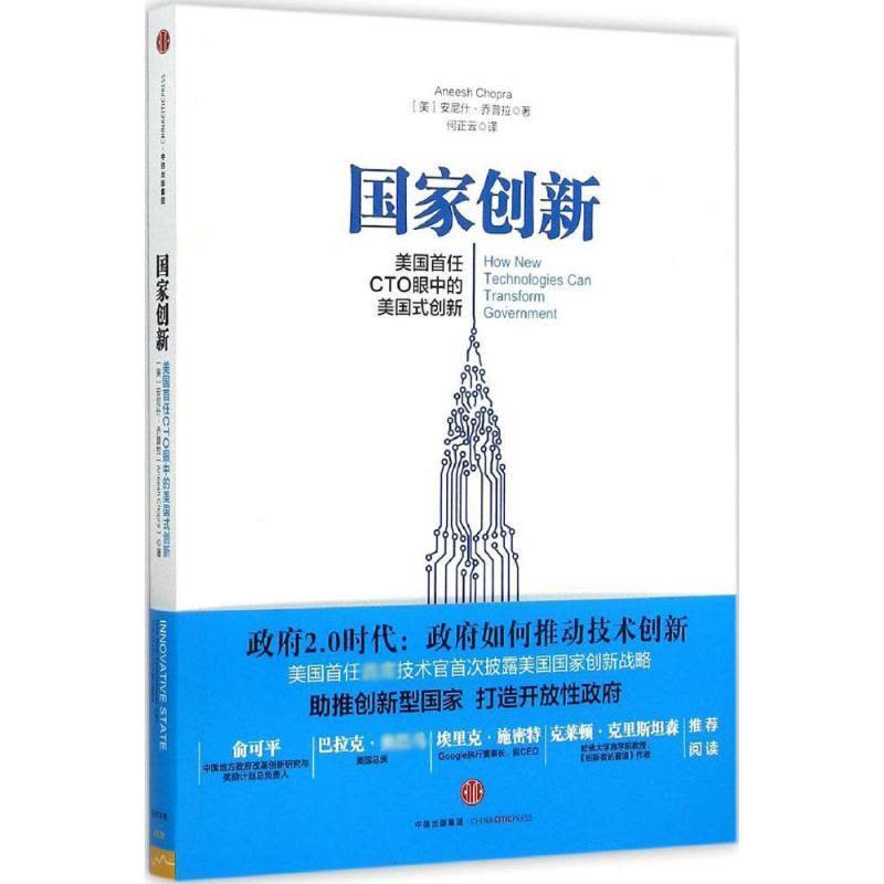 正版新书]国家创新安尼什·乔普拉9787508652511图片