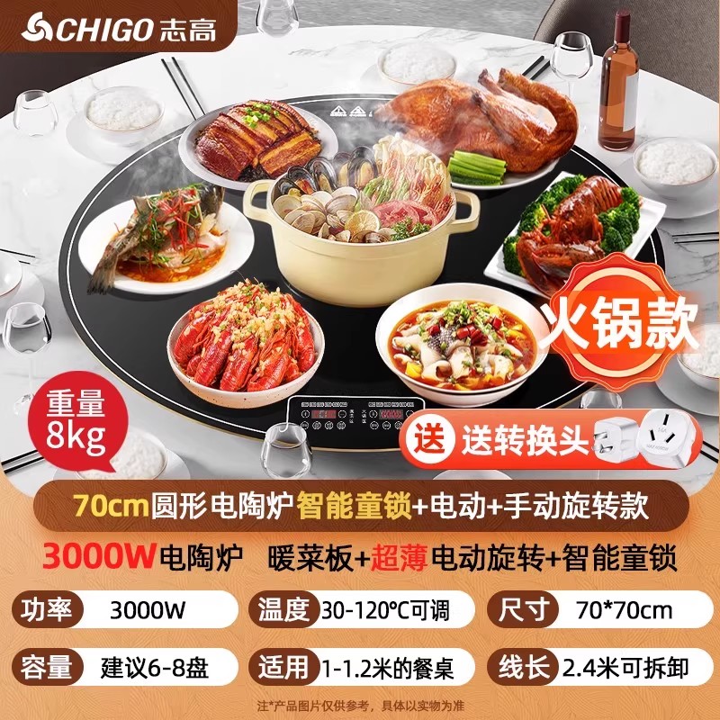 志高饭菜保温板家用热菜圆形餐桌旋转盘多功能火锅暖菜板加热神器70cm/3000W电陶炉火锅]电动双向旋转/童锁高清大图