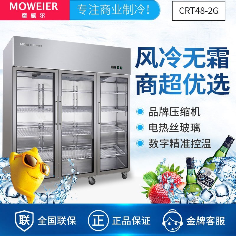 摩威尔CRT72-3G商用厨房风冷冰箱风冷冰柜立式玻璃大三门双温冷藏冷冻保鲜柜冷柜厨房冰柜