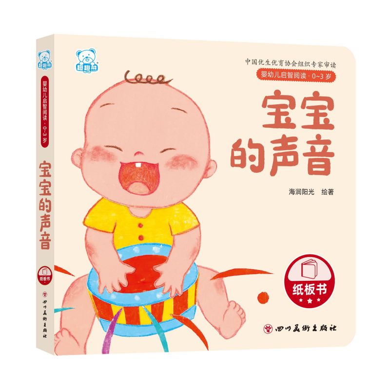 婴幼儿启智阅读 0~3岁 第一阶段 套装13册 [正版]趣趣熊婴幼儿启智阅读 0~3岁 第一阶段 著 听什么声音 立体书高清大图