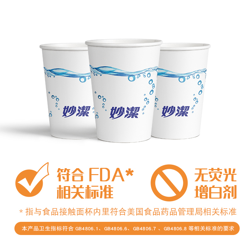 【苏宁超市】妙洁一次性纸杯加厚防漏家用咖啡杯豆浆茶水办公喝水杯子9盎司100只装(270ml)