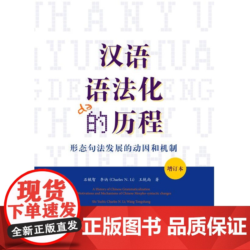 汉语语法化的历程高清大图