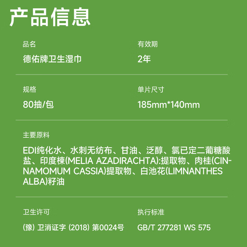 德佑湿巾99.9%杀菌湿巾白池花籽油双重植萃 80片/包*6包高清大图