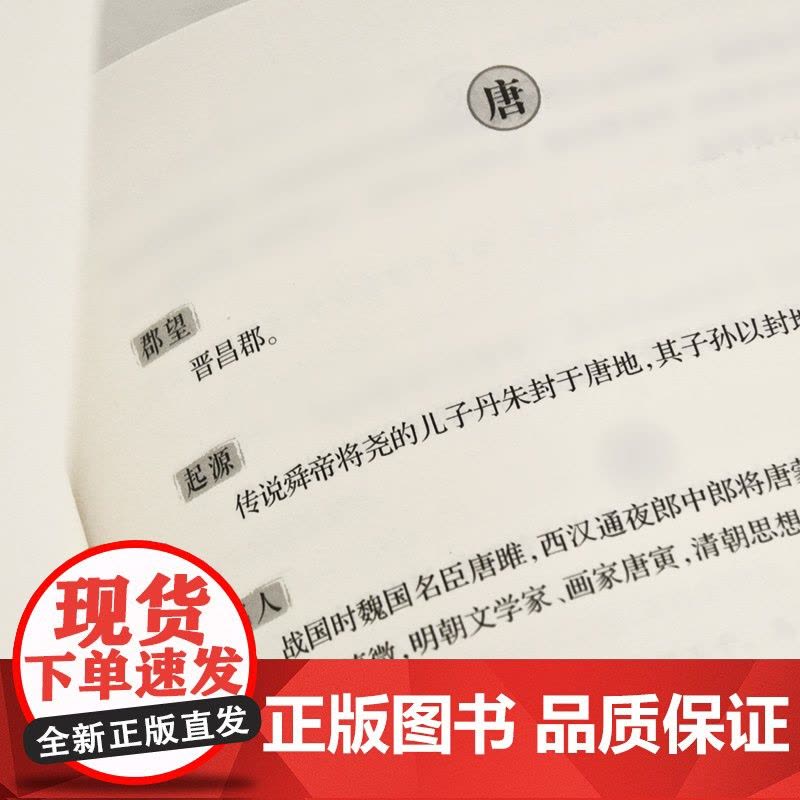 古典名著普及文库:三字经·百家姓·千字文 全本 双栏对照翻译 岳麓书社店图片