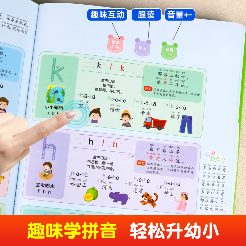 [醉染正版]拼音大王点读发声书百变魔法拼音学习拼读训练声韵母会说话的早教有声书启蒙充电款幼儿园一年级幼小衔接学前班识字大高清大图