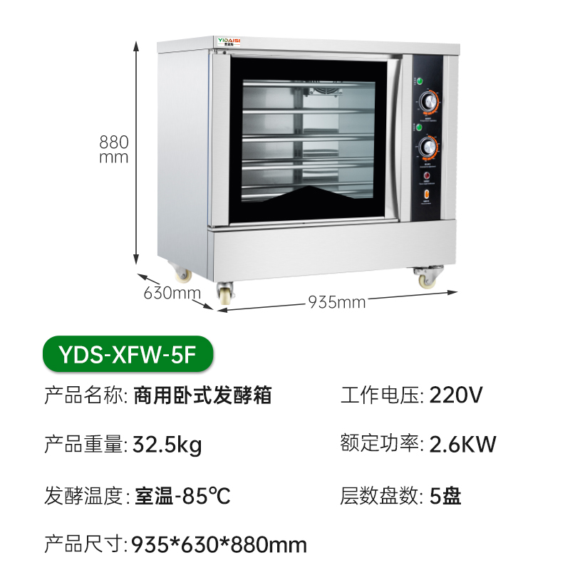 意黛斯 发酵箱商用醒发箱 烘培面包馒头面团发酵机恒温恒湿自动加水大容量不锈钢YDS-XFW-5F卧式款丨不含烤盘高清大图