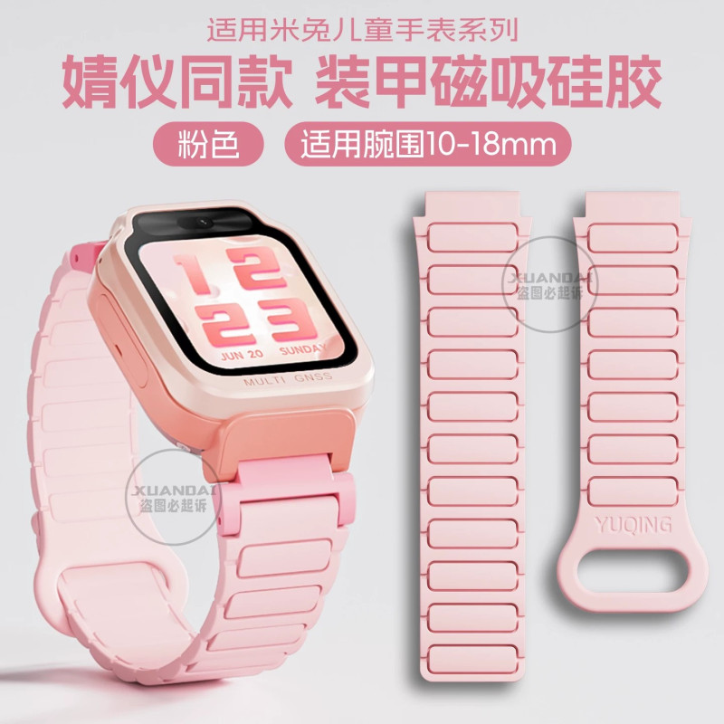 [婧怡同款]适用米兔儿童手表表带7X硅胶C7A磁吸6C/5C/4C腕带智能S1儿童电话手表带3139y