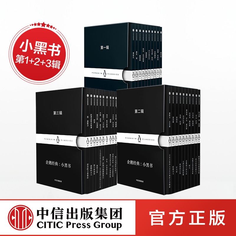 [醉染正版]全套30册企鹅经典小黑书系列第一二三辑12345中英双语版世界文学名著小说奖新世相推荐中英双语口袋书小黑书文高清大图