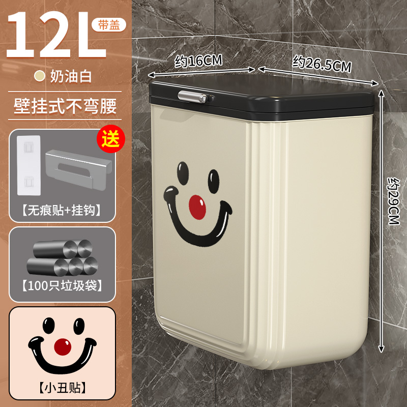 垃圾桶卫生间厕所壁挂式厨房家用大号带盖厕纸收纳卫生桶夹缝纸篓 12L带盖奶油白-小丑款+100只垃圾袋 均码