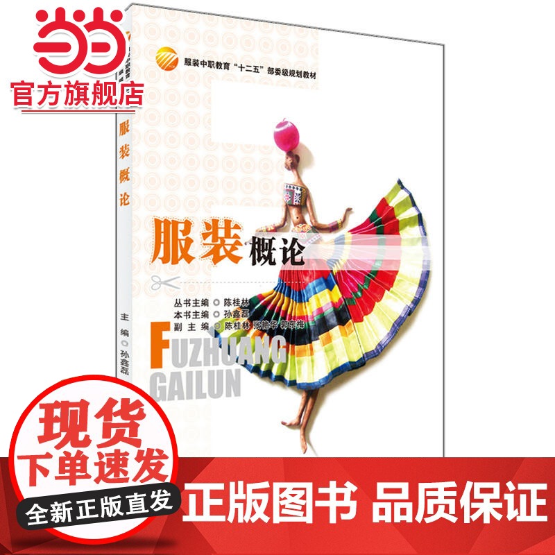 服装概论高清大图