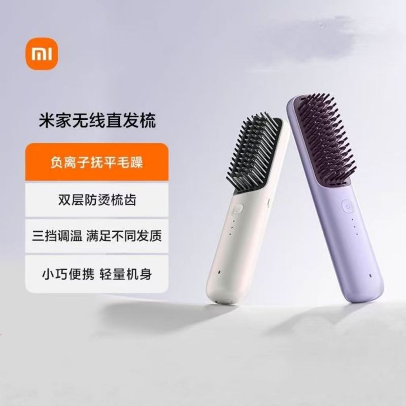小米米家无线直发梳负离子护发梳防烫保护卷直发器家用造型梳