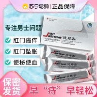 健邦客卡波姆痔疮冷敷凝胶混合内痔外痔疮膏肛门坠涨肛痔正品3gx3支/盒