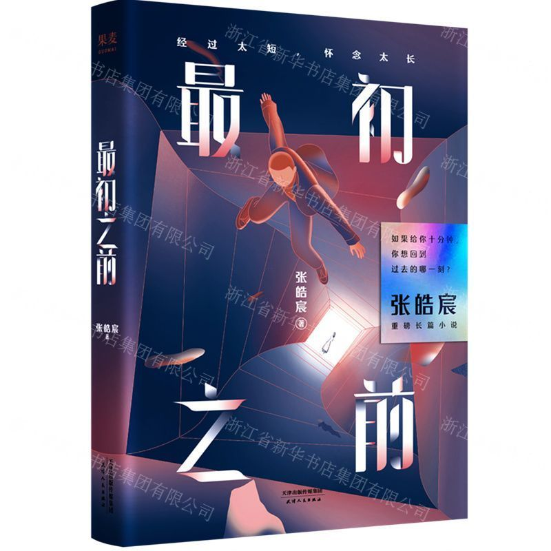 【N】最初之前-9787201146614