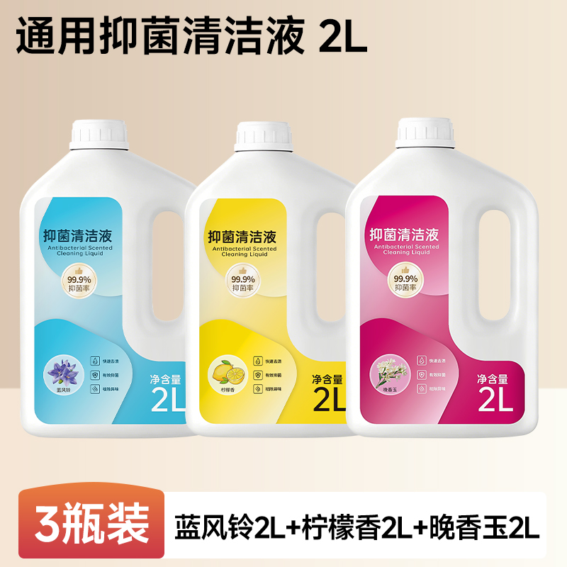 适配石头扫地机器人配件耗材地面清洁液蓝风铃2L+晚香玉2L+柠檬味2L