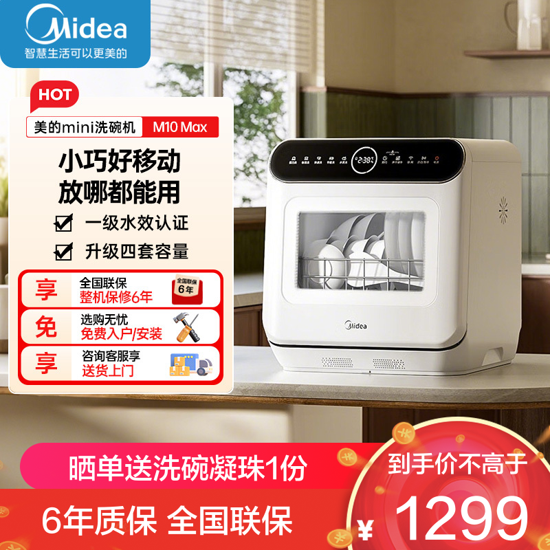 美的 M10 Max 台式洗碗机