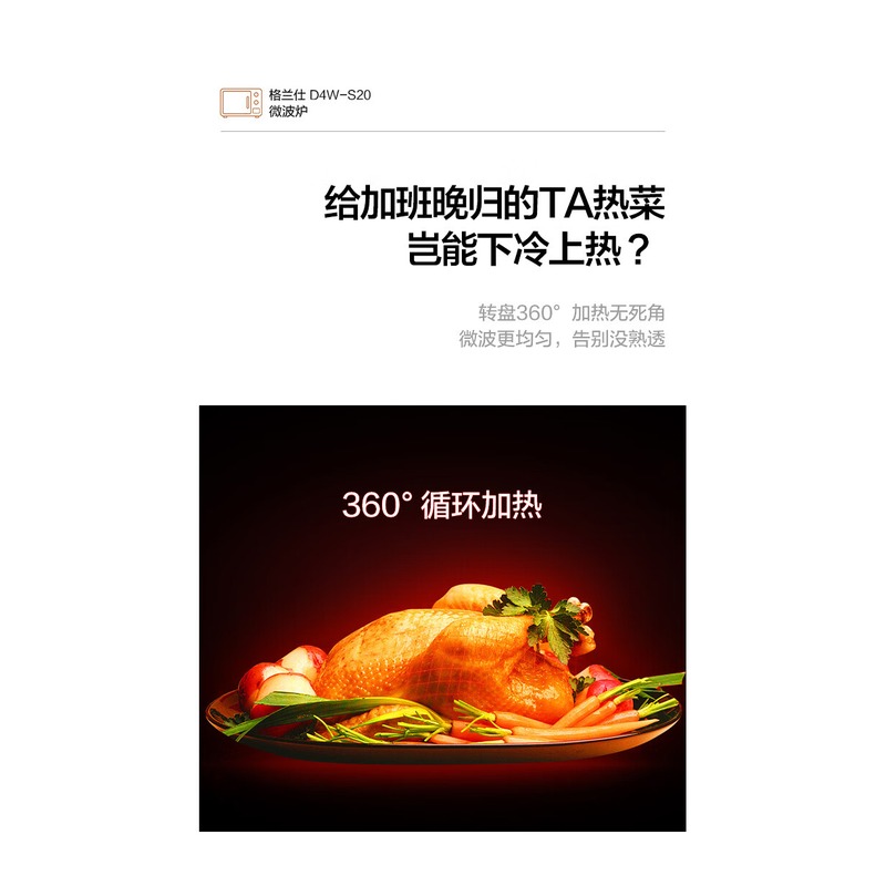 格兰仕(Galanz) 微波炉 D4W-S20_高清大图