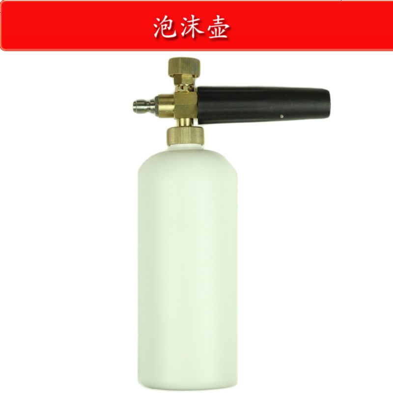 洗车机水枪头高压洗车泡沫喷壶泡沫枪高压洗车水枪泡沫壶洗车喷壶