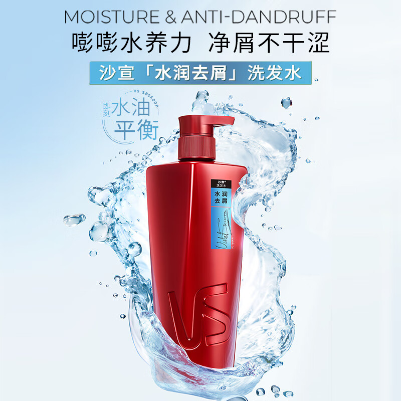 沙宣(VS)洗发水水润去屑洗发水通用400g水润大红瓶洗发露膏