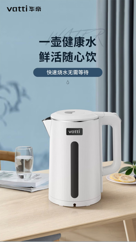 华帝(vatti) 电热水壶 1.8L VSH001C BJDT高清大图