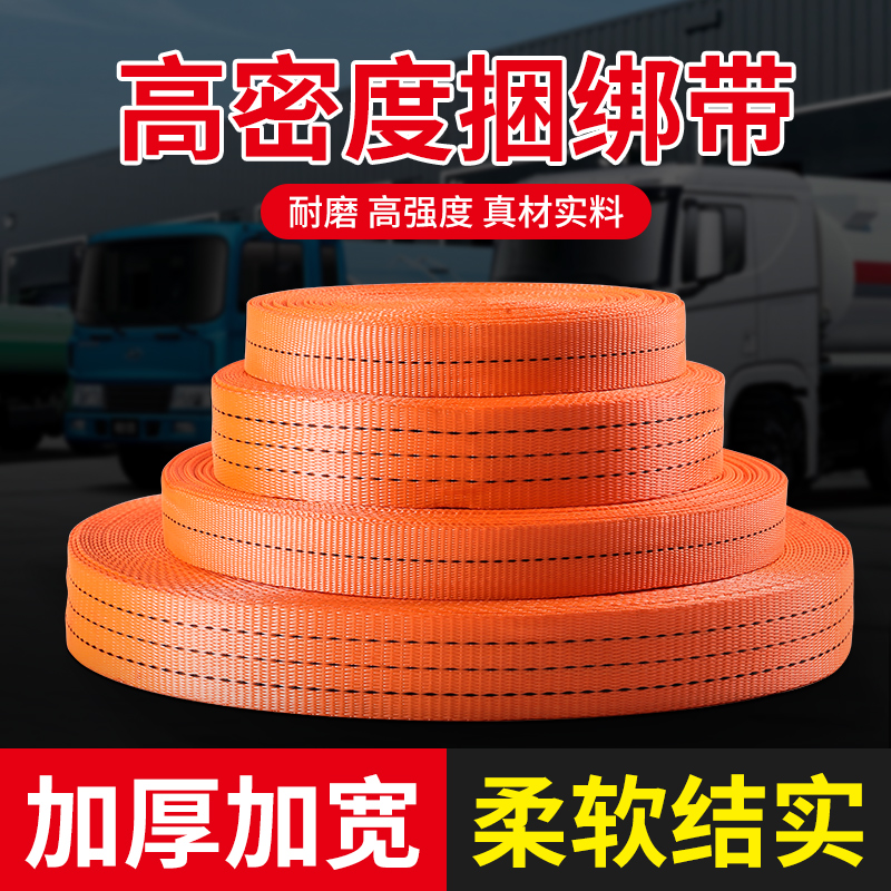 货车捆绑带加厚加宽耐磨车用货物固定扁带刹车绳绷带拉车绳拖车 （承重4吨）宽4cm长50米高密度丙