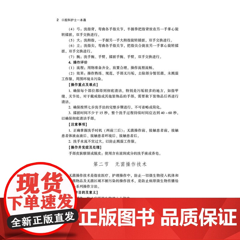 口腔科护士一本通临床护士一本通丛书中华护理学会各专业委员会组织三甲医院护理部护理中常见问题操作技术实用性可操作性进修护士高清大图