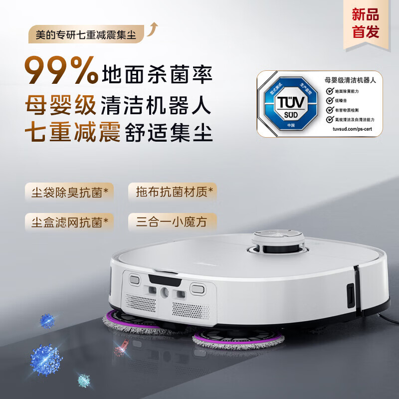 美的(Midea)灵眸扫地机器人V15pro 极地白水箱版