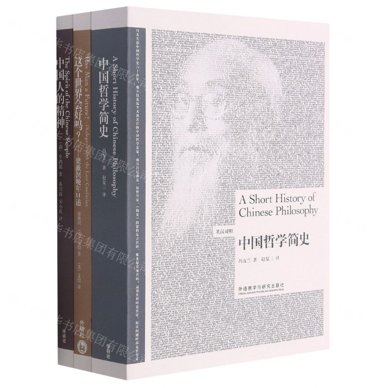 【N】辜鸿铭梁漱溟冯友兰向世界讲中国(博雅英汉双语套装共3册)-9789900416111