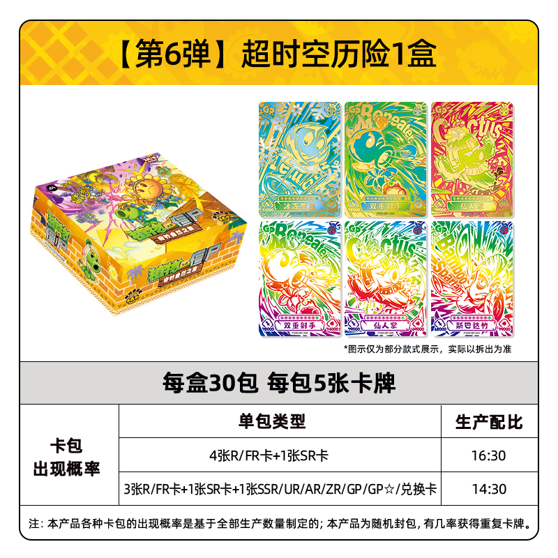 植物大战僵尸卡片超时空历险GP卡正版玩具游戏周边收藏卡牌 超时空历险5弹 整盒30包