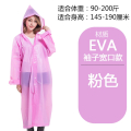 儿童雨衣连体EVA材质加厚雨衣电动自行车透明雨披单人非一次性雨衣 粉色【成人款加厚】均码