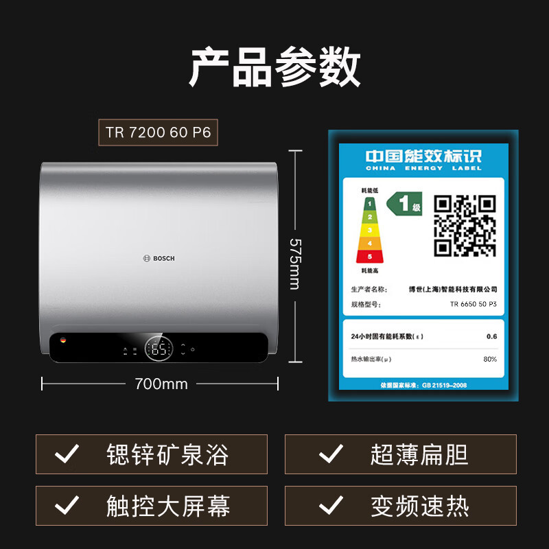 博世3300W家用一级能效高效速热大水量储水式中温节能电热水器防电墙TR 7200 60 P6-60升高清大图