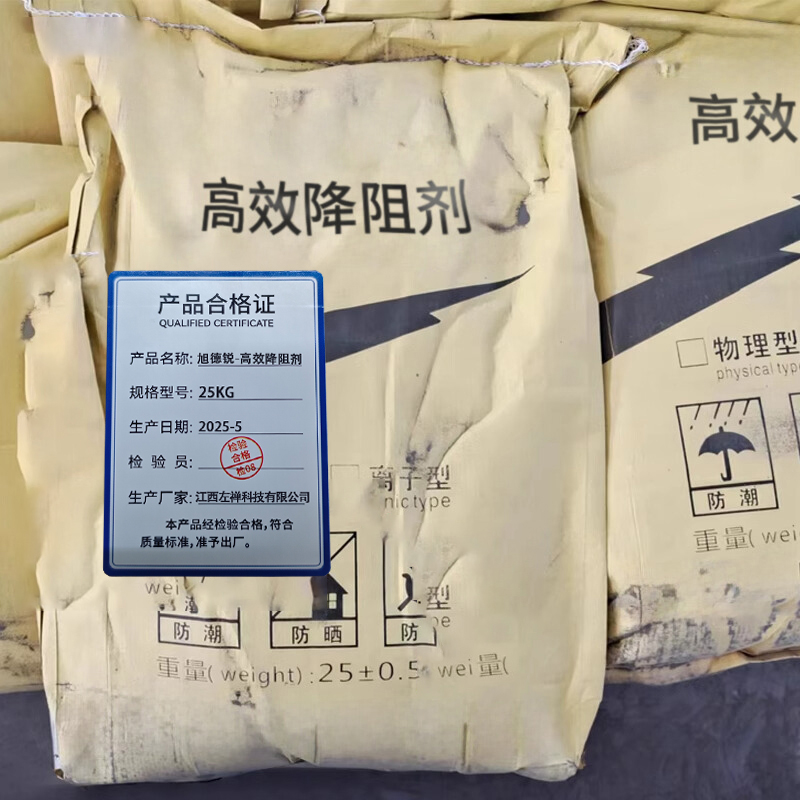 旭德锐 高效降阻剂25KG /袋高清大图