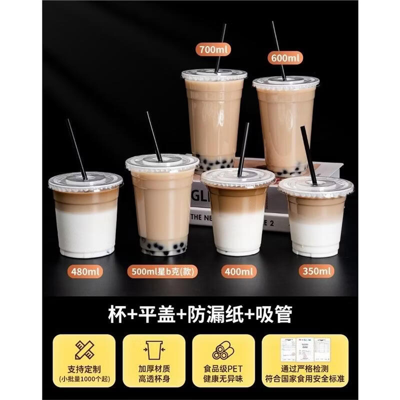 京京日上JingJingRS 奶茶杯PET冷饮咖啡杯一次性塑料杯+细吸管 500ml 50套装