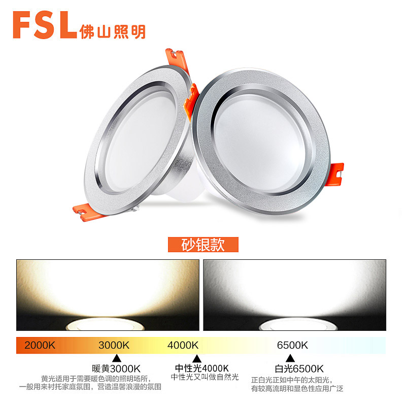 FSL佛山照明 LED筒灯简约现代5-9W客厅LED全套天花洞灯2.5寸3W开孔75-90mm冷光(5000K以上)高清大图