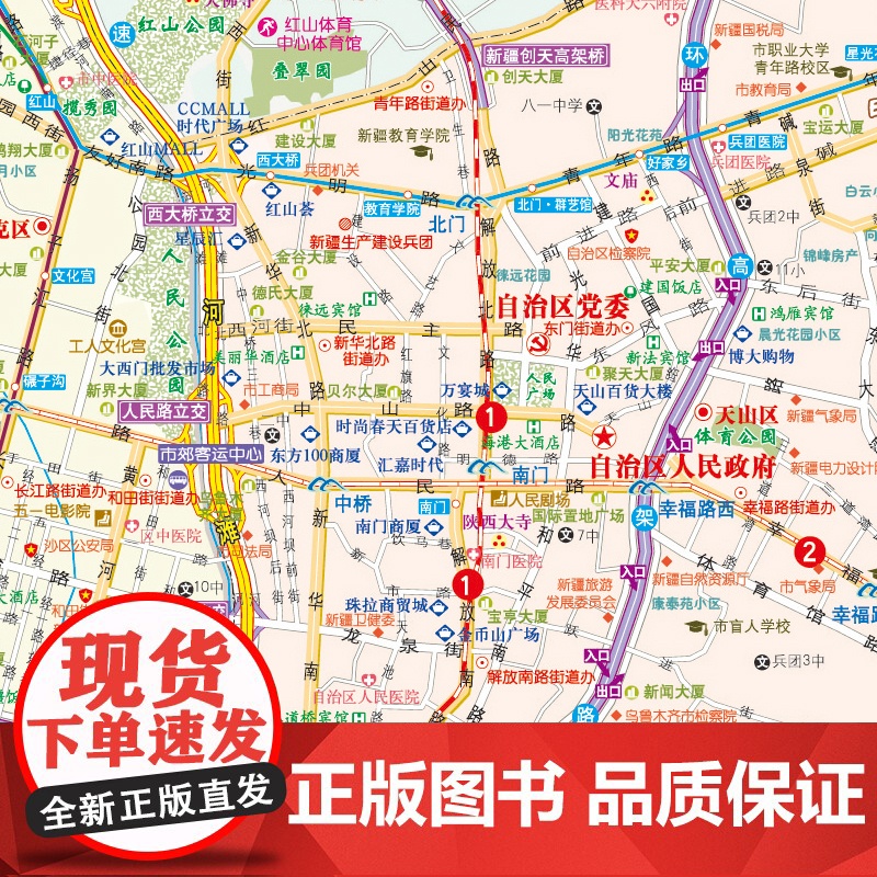 2025新版乌鲁木齐交通旅游城市地图便携版 约86x60厘米 街道超详图热点区域图旅游生活出行指南city城市地图系列高清大图