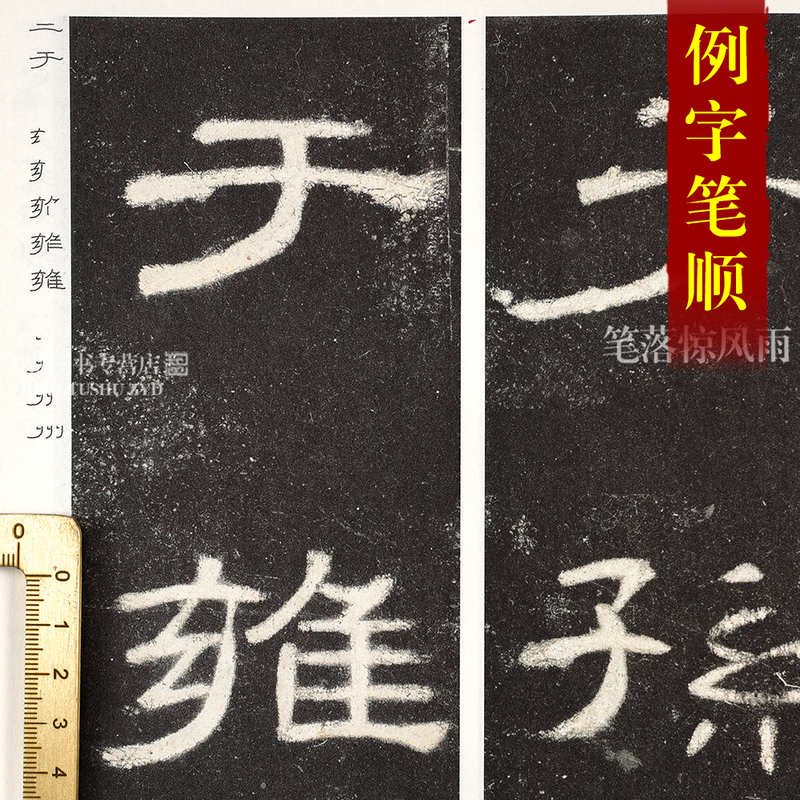 [正版]曹全碑 毛笔碑帖隶书书法字帖全文 后汉东汉时代杨汉卿繁体旁注带笔顺引导 浩瀚文化放大法帖十三高清大图