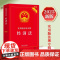正版2025新书 经济法 实用版法规专辑系列 新8版 法律法规条文注释 中国法治出版社 法律法规条文注释 正规发票